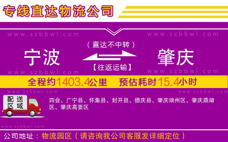 寧波到肇慶物流專線