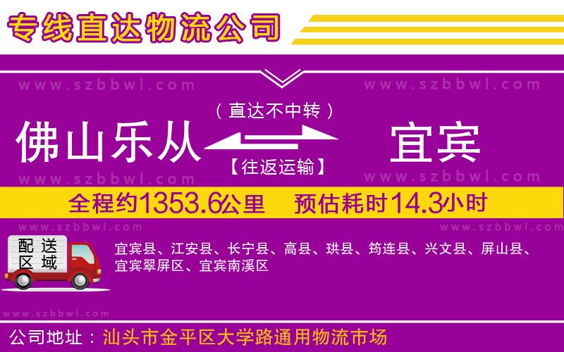 佛山樂從鎮(zhèn)到宜賓物流公司
