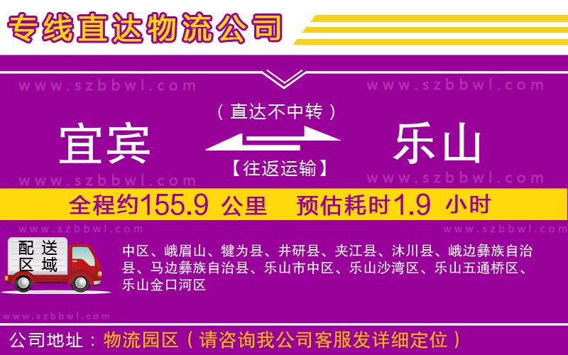 宜賓到樂山物流公司