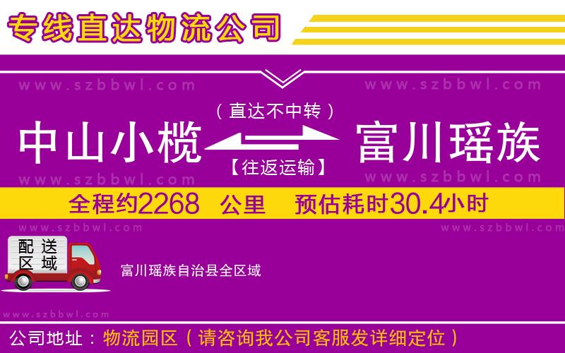 中山小欖到富川瑤族自治縣物流公司