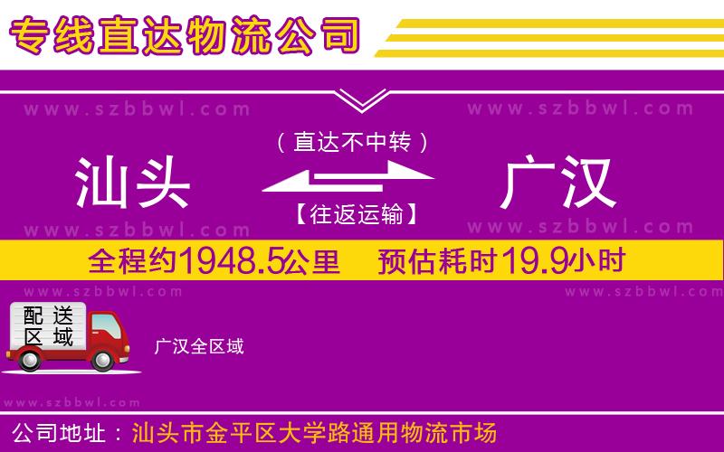 汕頭到廣漢物流專線