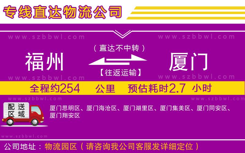 福州到廈門物流公司