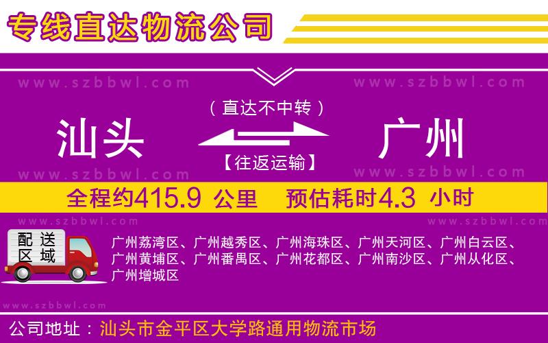 汕頭到廣州物流專線