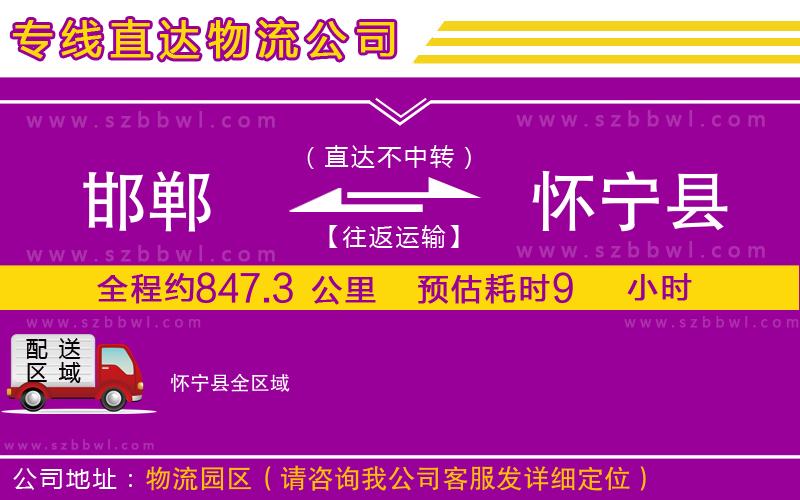 邯鄲到懷寧縣物流公司