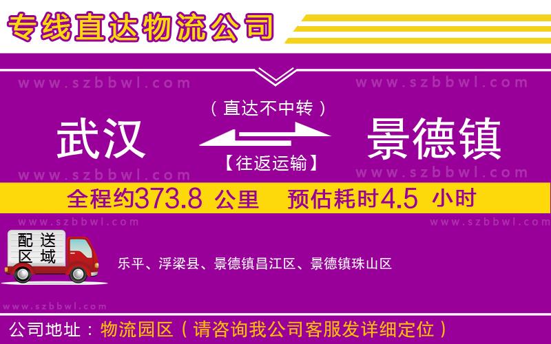 武漢到景德鎮(zhèn)物流公司