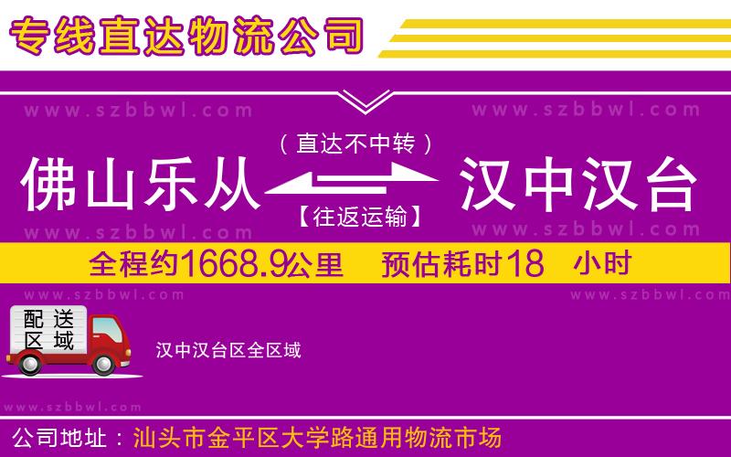 佛山樂(lè)從鎮(zhèn)到漢中漢臺(tái)區(qū)物流公司