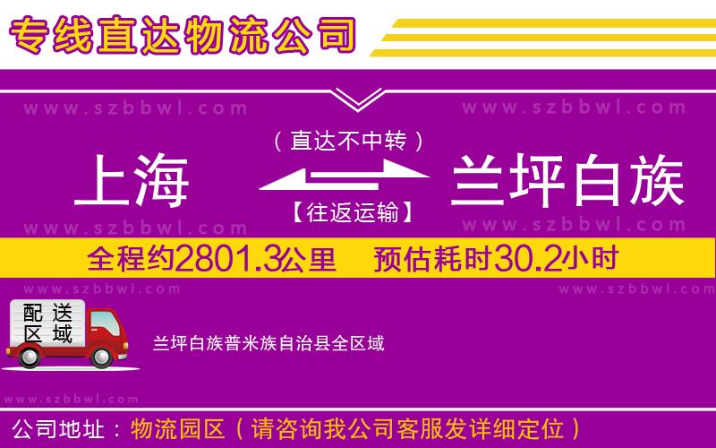 上海到蘭坪白族普米族自治縣物流專線