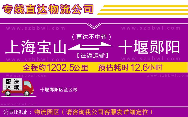 上海寶山區(qū)到十堰鄖陽區(qū)物流專線