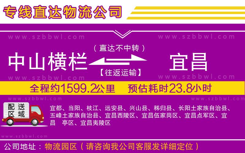 中山橫欄到宜昌物流公司