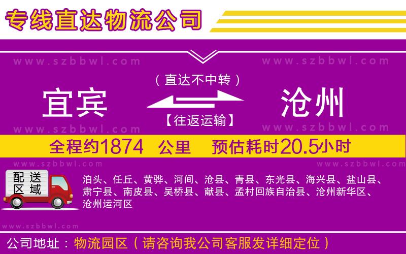 宜賓到滄州物流專線