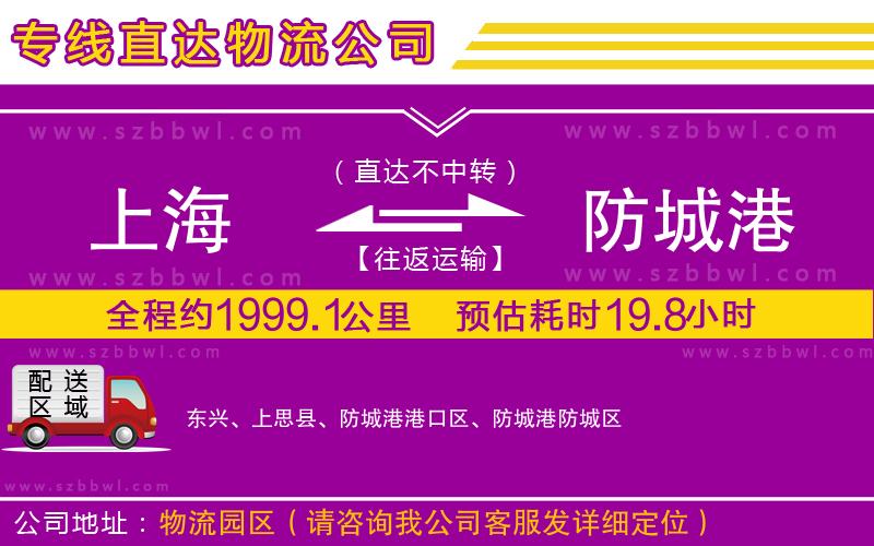 上海到防城港物流公司