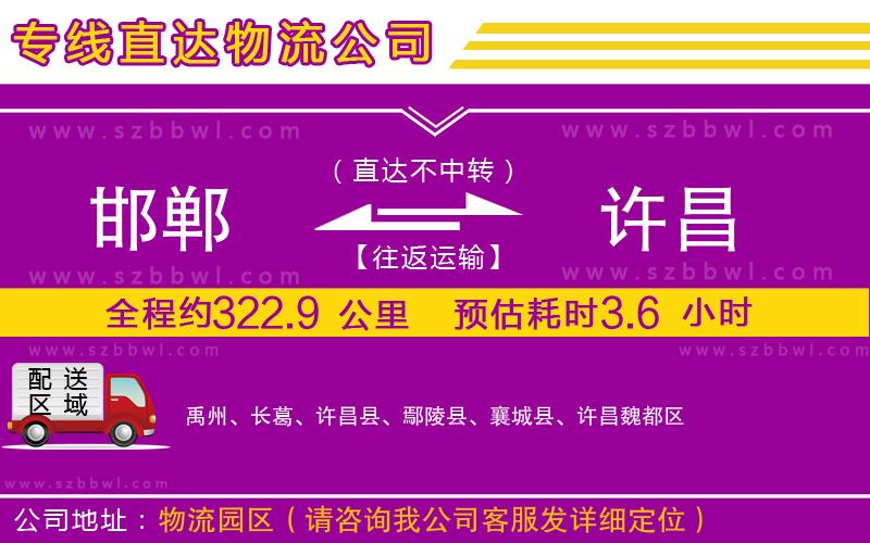 邯鄲到許昌物流公司