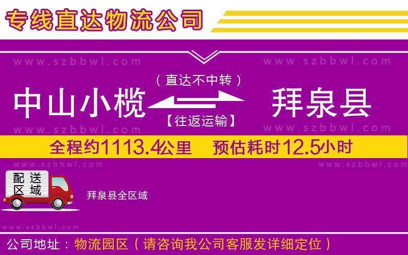 中山小欖到拜泉縣物流公司