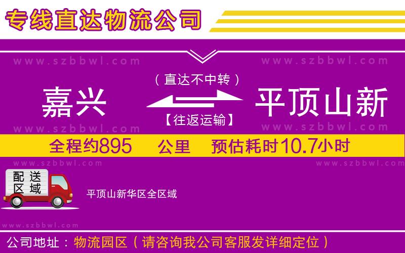 嘉興到平頂山新華區(qū)物流專(zhuān)線