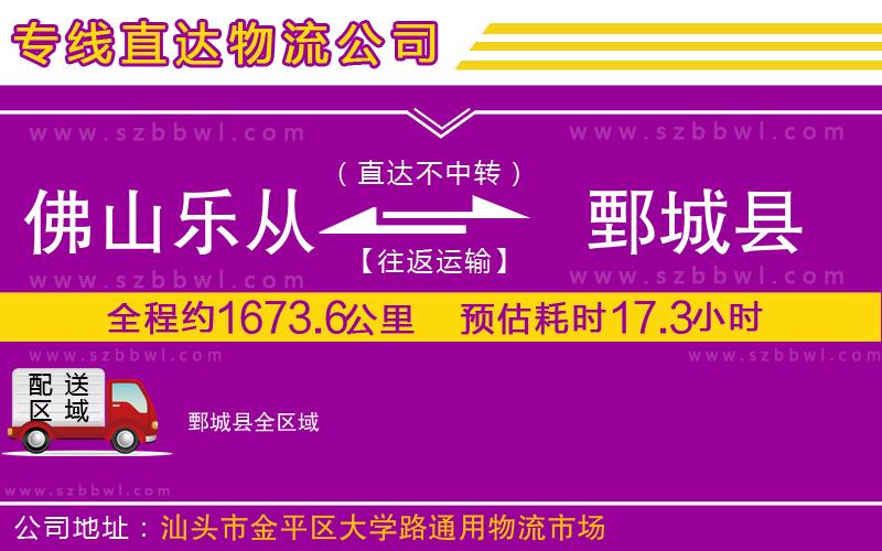 佛山樂從鎮(zhèn)到鄄城縣物流公司