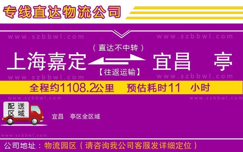 上海嘉定區(qū)到宜昌猇亭區(qū)物流專線