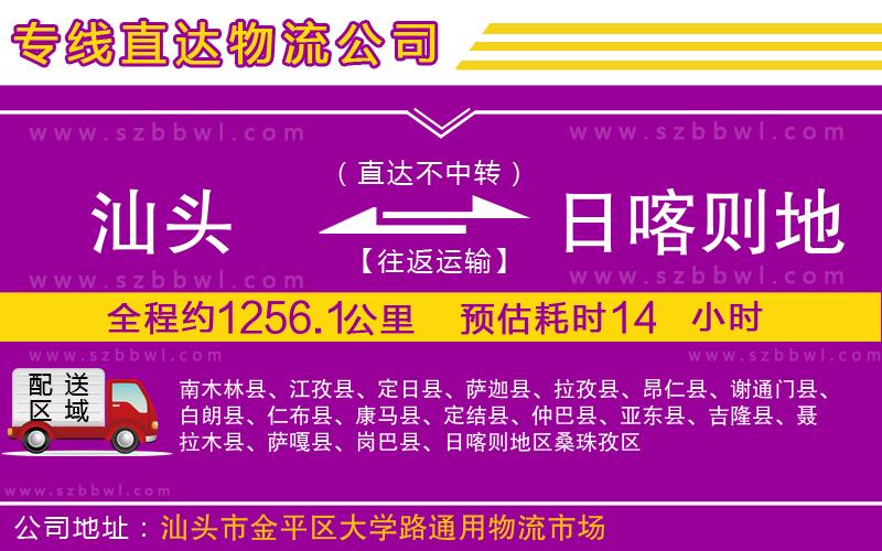 汕頭到日喀則地區(qū)物流專線