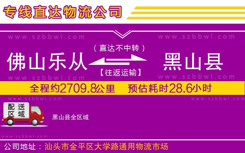 佛山樂(lè)從鎮(zhèn)到黑山縣物流專線