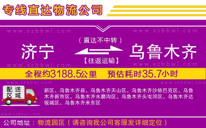 濟(jì)寧到烏魯木齊物流公司
