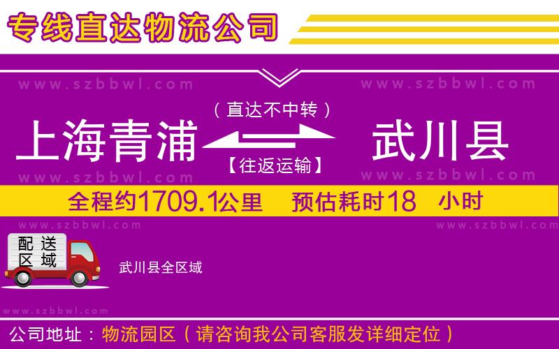 上海青浦區(qū)到武川縣物流公司