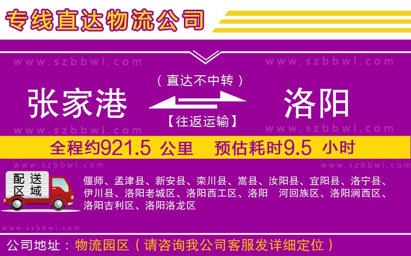 張家港到洛陽(yáng)物流公司