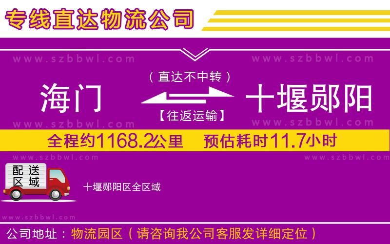 海門到十堰鄖陽(yáng)區(qū)物流專線