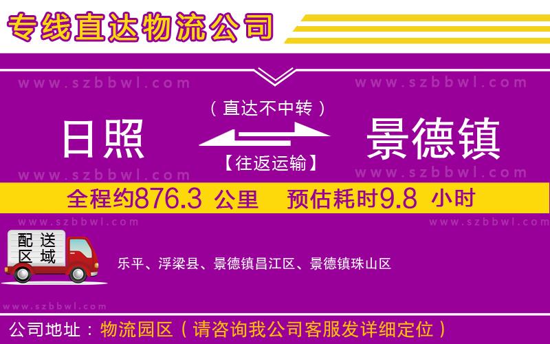 日照到景德鎮(zhèn)物流公司