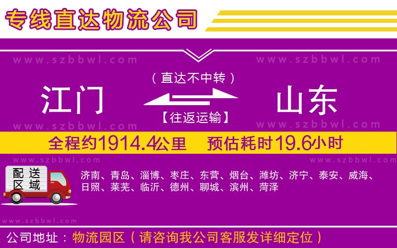 江門到山東物流專線