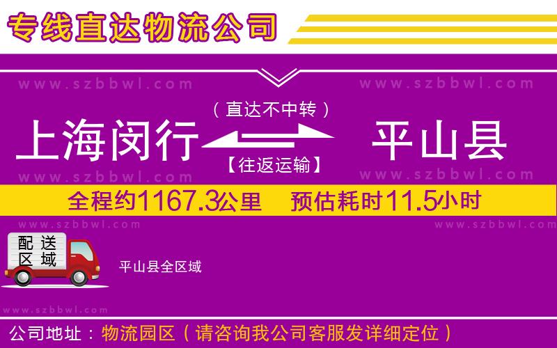 上海閔行區(qū)到平山縣物流公司