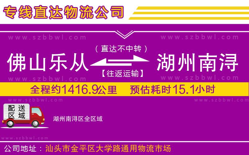 佛山樂從鎮(zhèn)到湖州南潯區(qū)物流專線