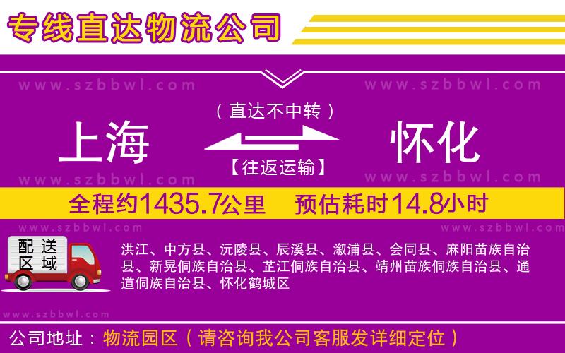 上海到懷化物流公司