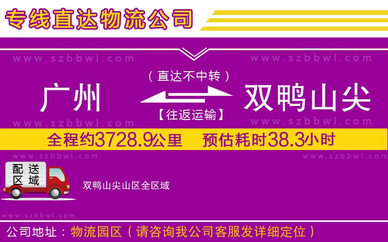 廣州到雙鴨山尖山區(qū)物流專線