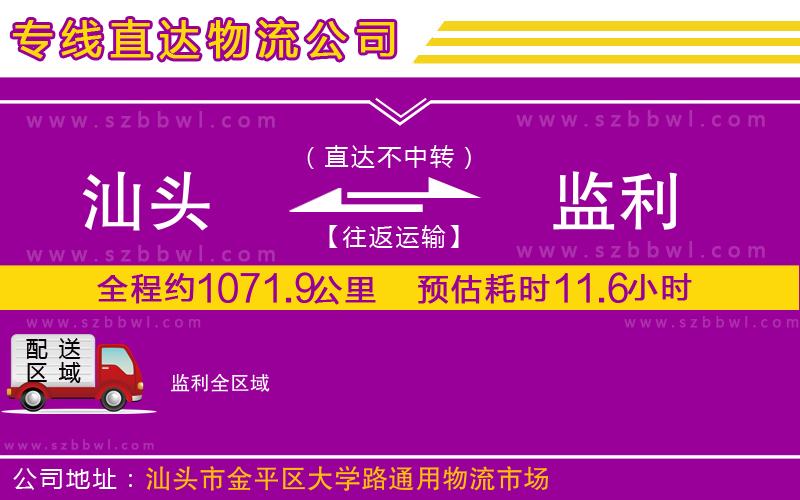 汕頭到監(jiān)利物流專線