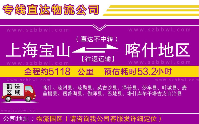 上海寶山區(qū)到喀什地區(qū)物流專(zhuān)線(xiàn)