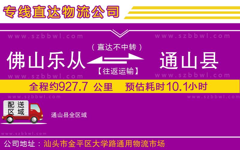 佛山樂從鎮(zhèn)到通山縣物流專線