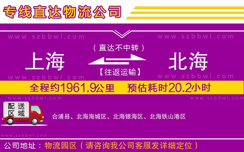 上海到北海物流公司