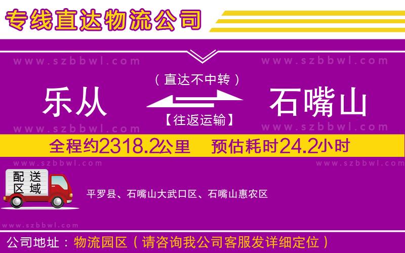 樂從到石嘴山物流專線