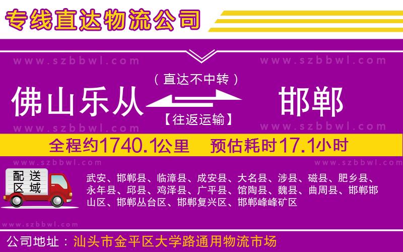 佛山樂從鎮(zhèn)到邯鄲物流公司