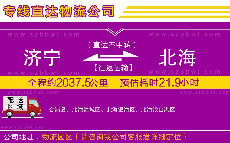 濟(jì)寧到北海物流專線