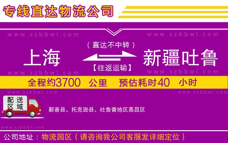 上海到新疆吐魯番地區(qū)物流公司
