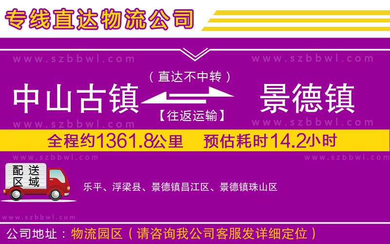 中山古鎮(zhèn)到景德鎮(zhèn)物流公司