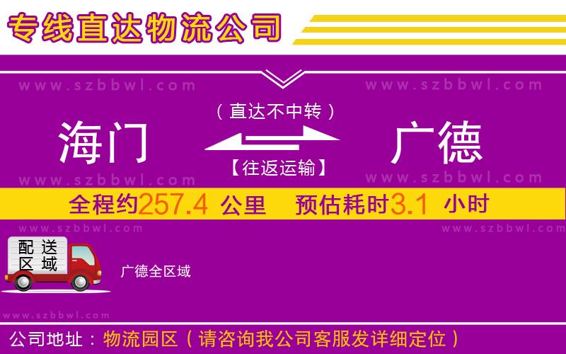 海門到廣德物流公司