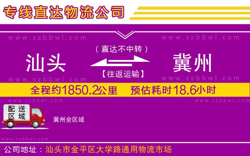 汕頭到冀州物流公司