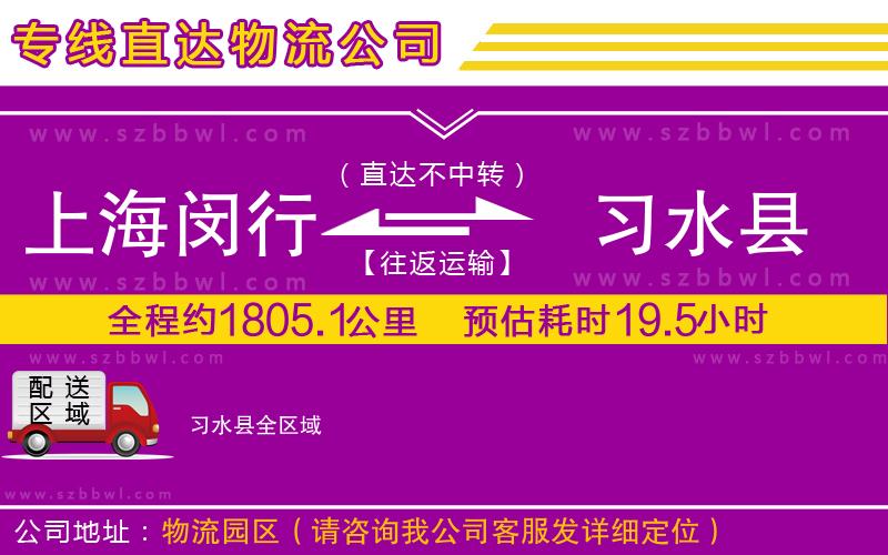 上海閔行區(qū)到習水縣物流專線