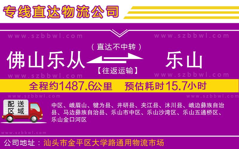 佛山樂(lè)從鎮(zhèn)到樂(lè)山物流公司