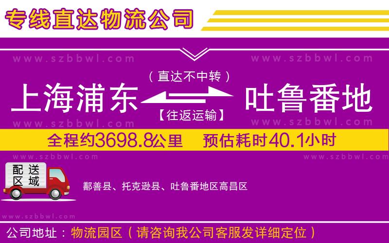 上海浦東區(qū)到吐魯番地區(qū)物流公司