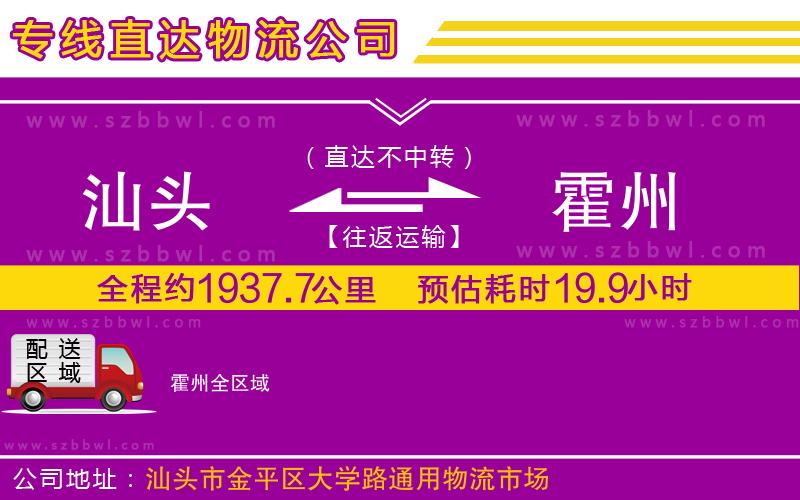 汕頭到霍州物流專線