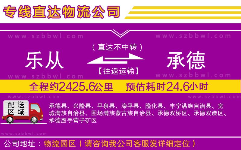 樂從到承德物流公司