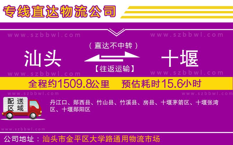 汕頭到十堰物流公司