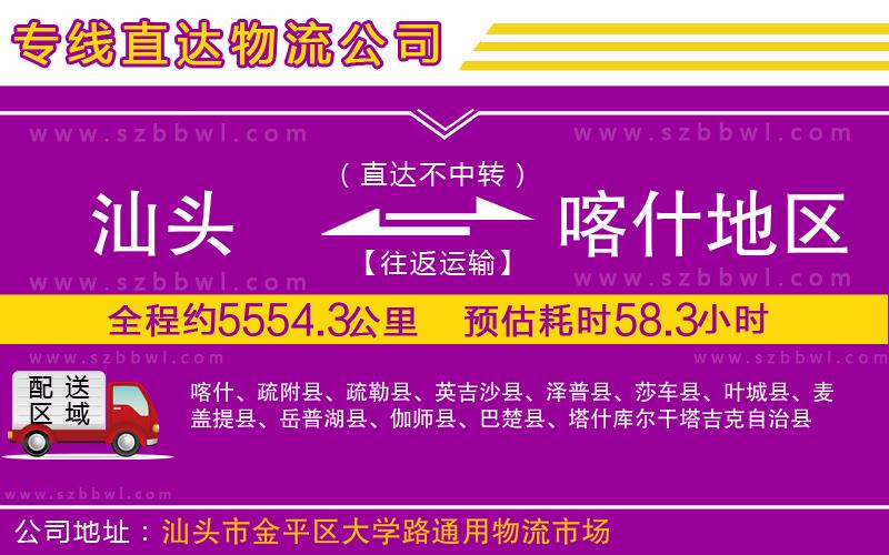 汕頭到喀什地區(qū)物流專線